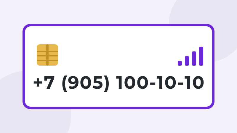 +7 (905) 100-10-10 · #Билайн