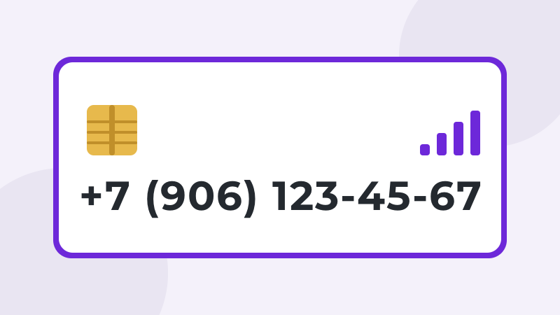 +7 (906) 123-45-67 · #Билайн