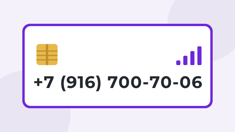 +7 (916) 700-70-06 · #МТС