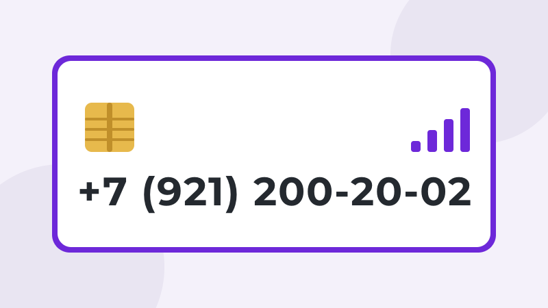 +7 (921) 200-20-02 · #Мегафон