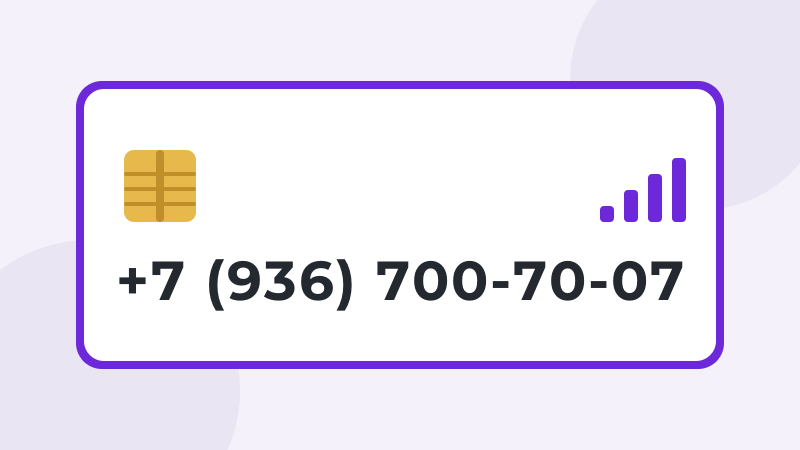 +7 (936) 700-70-07 · #Мегафон