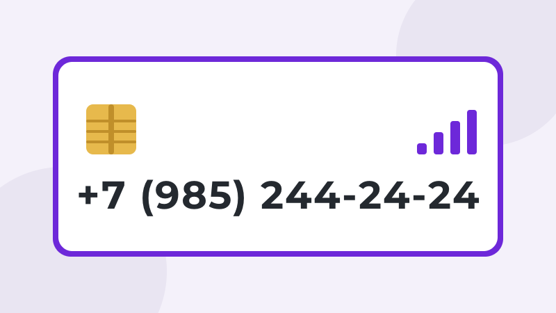 +7 (985) 244-24-24 · #МТС