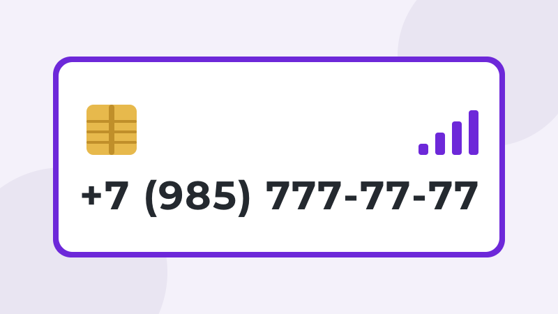 +7 (985) 777-77-77 · #МТС